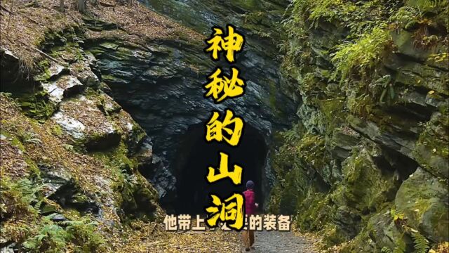 民间传说,民间故事,神秘的山洞