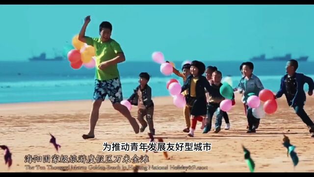 来都来了,就别走了!五ⷤ𘀬海阳好吃的好玩的统统奉上!