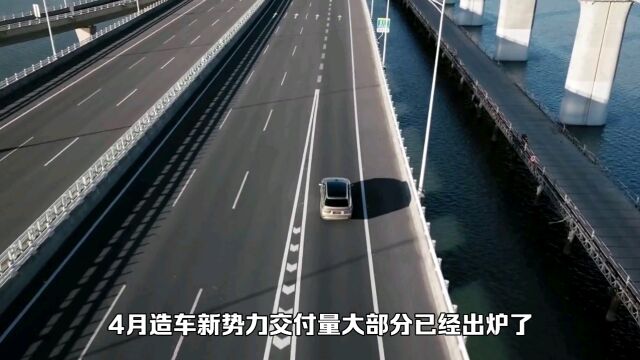 4月造车新势力榜单,埃安、理想领跑新势力造车