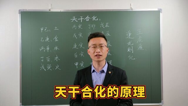 合化的五行如何推演而来?