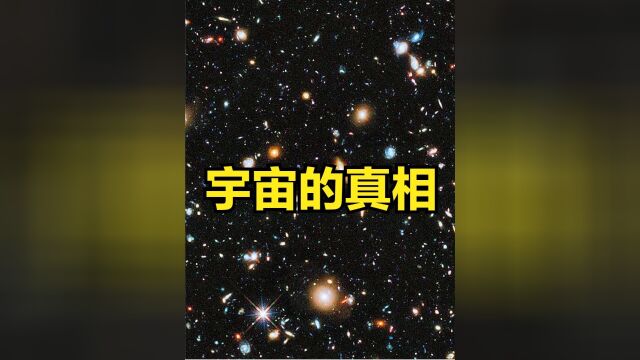 宇宙的最上级是什么?在它面前银河系是尘埃,人类只是细菌上