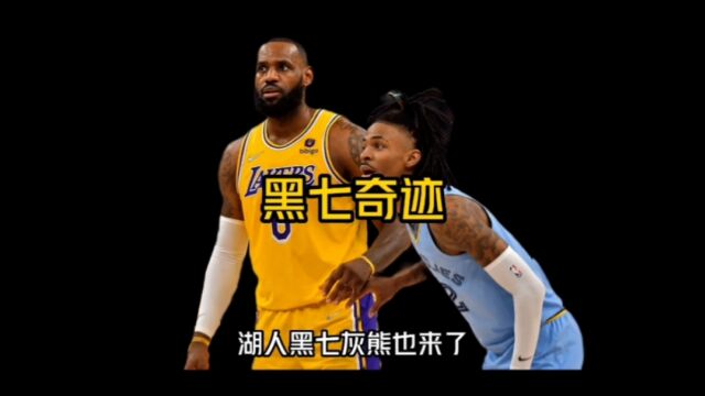 NBA六大黑七奇迹,大家都知道多少呢,让我们来盘点一下!