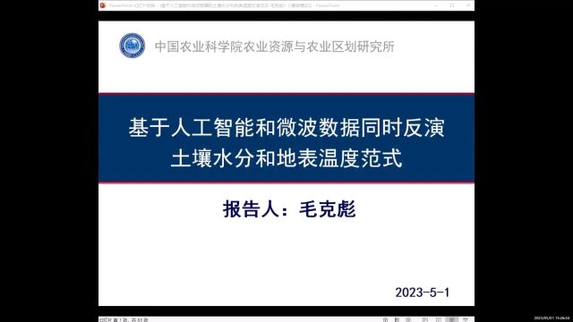 基于人工智能和被动微波遥感同时反演土壤水分和地表温度范式视频讲座