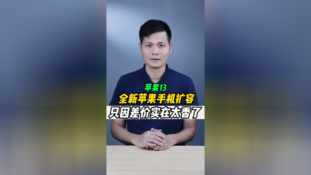 为什么苹果手机的空间储存差价如此的大?而扩容却如此便宜?