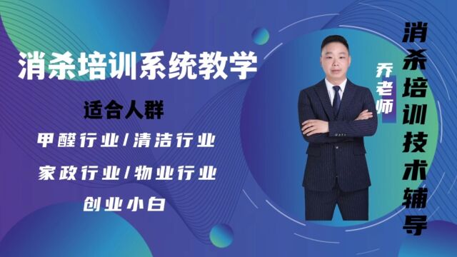 四害消杀培训机构消杀培训内容蚊子危害及防治四害消杀技术哪里学消杀培训课程除四害消杀行业新手入门学习