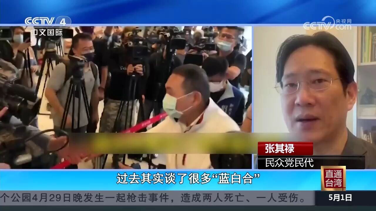 新闻分析:蓝白两党选举合作尚有较大距离