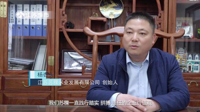 江苏直通车发布江苏电视台播出——江苏苏稞米业发展有限公司