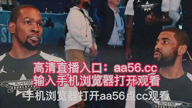 NBA西部半决赛G1直播:太阳vs掘金(免费)在线观看比赛视频