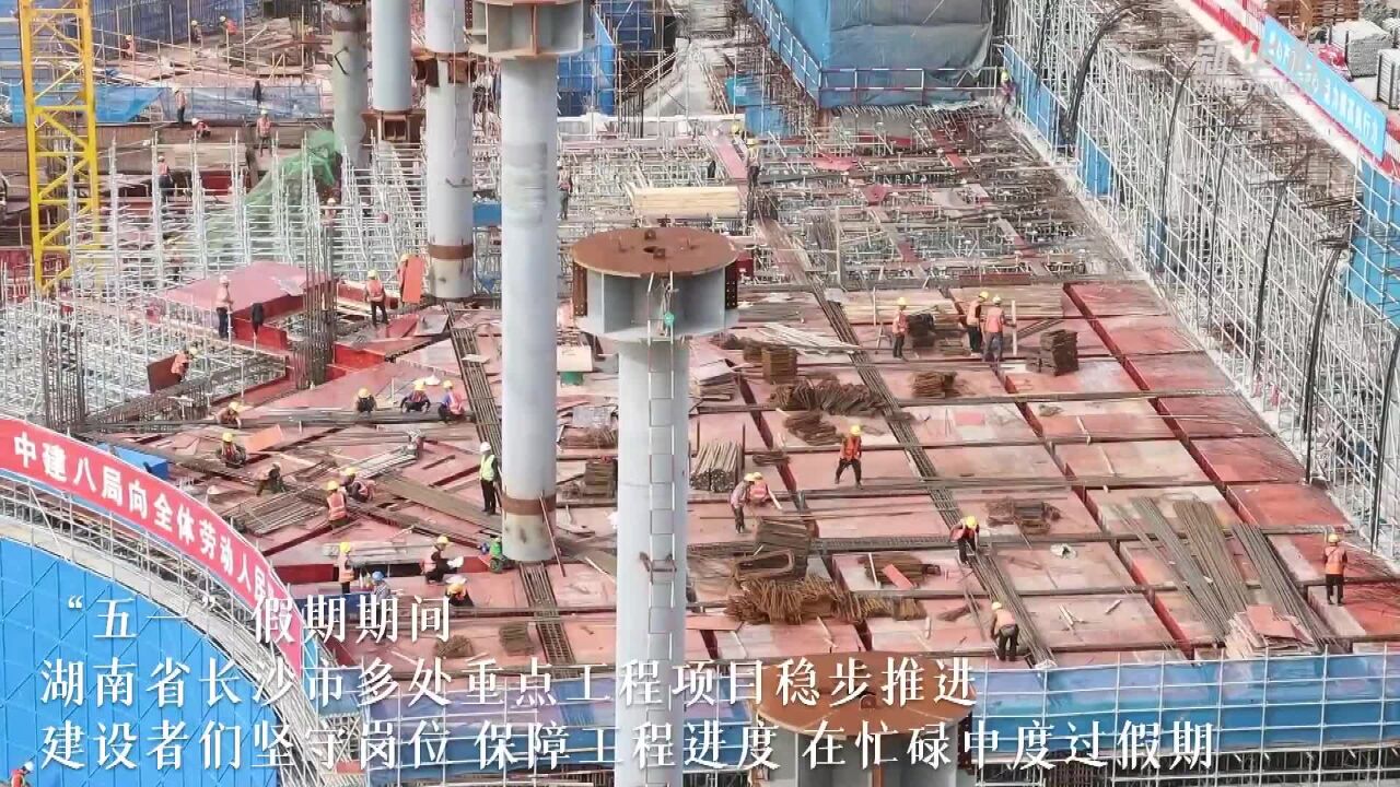 长沙:建设者坚守岗位保施工