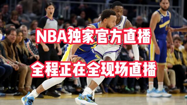 NBA季后赛G7直播:勇士VS国王中文在线(高清)官方视频 勇士抢七