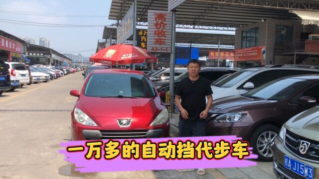 广西二手车真便宜,全款一万多就可以买到自动档合资车