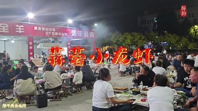 邹韵邹平美食地图!又到了吃小龙虾的季节,来邹平,吃小龙虾吧,邹平和美食,都不会让你失望!感谢小山羊烧烤吕大厨菜品演示!