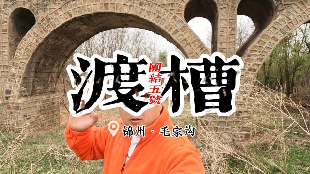 大山深处的伟大工程“团结五号” 渡槽,可以说是一个奇迹