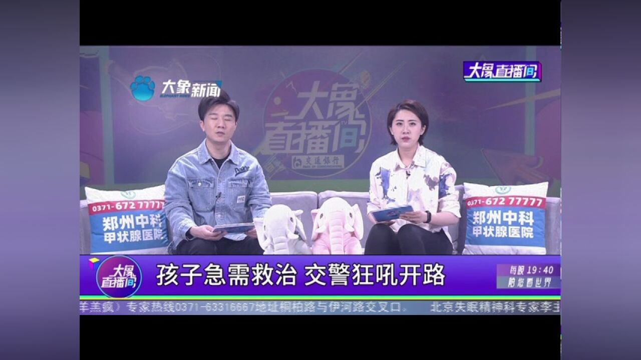 孩子急需救治,交警狂吼开路