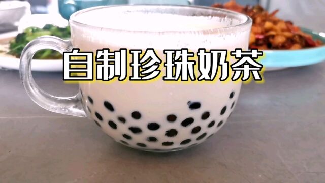 自制珍珠奶茶