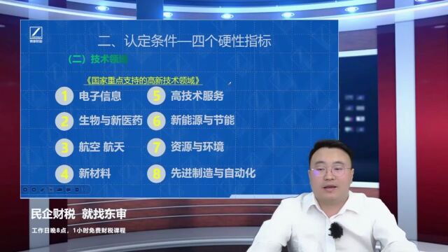 高新技术企业认定核心指标重点关注|东审财税