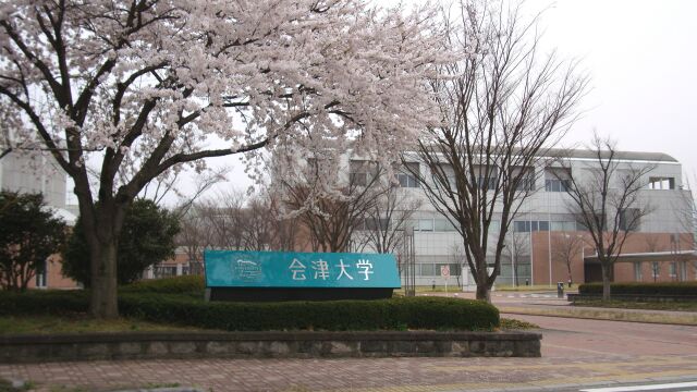 日本IT专业名校,会津大学