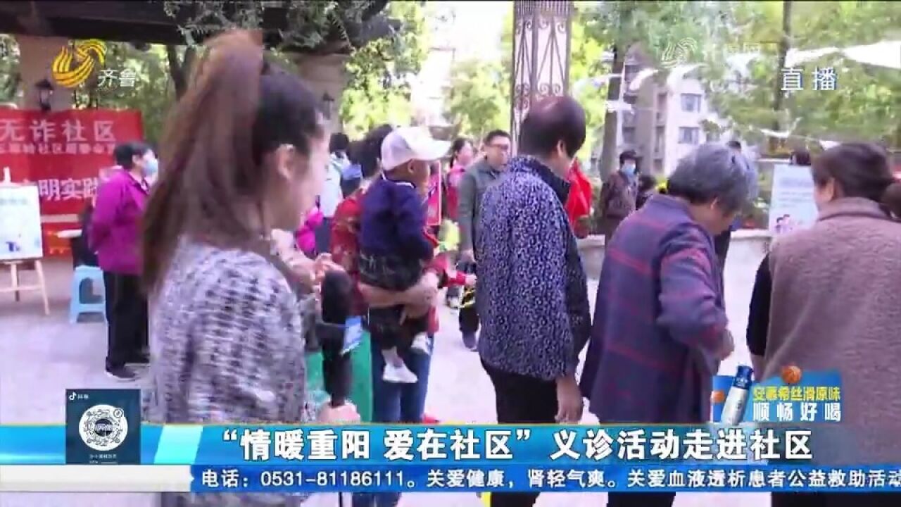 情暖重阳,爱在社区!义诊活动走进社区,居民家门口看名医