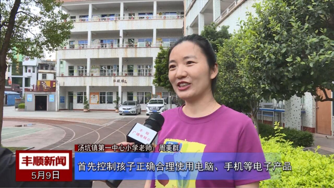 丰顺:预防未成年人网络沉迷 织密安全保护网,采访1