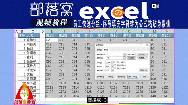 excel员工快速分组视频:序号填充字符转为公式粘贴为数值