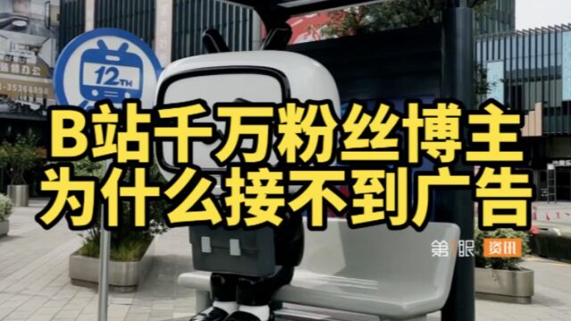 千万粉丝却赚不到钱?B站UP主们大面积停更,平台激励制度该优化了?