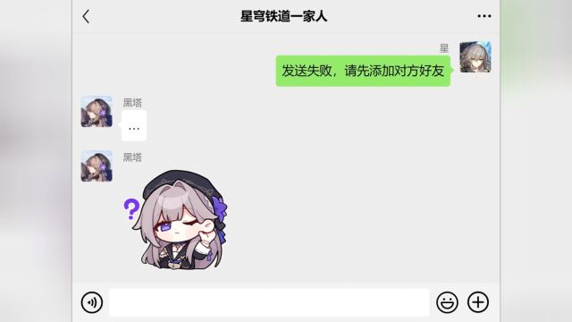 黑塔女士?您这是坏掉了吗?星:小小的黑塔真可爱!(崩铁群聊)