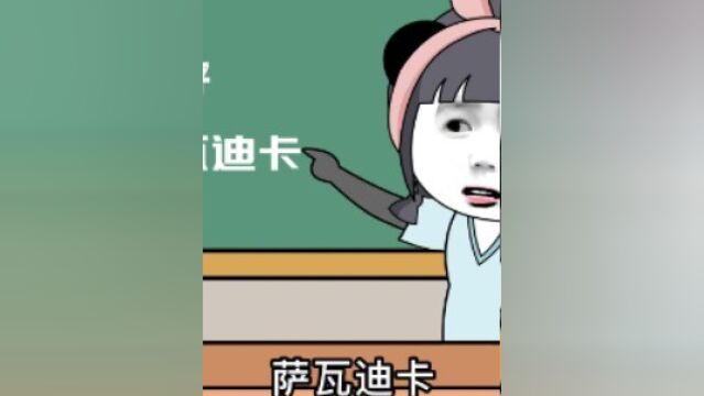 广东人一学就会的泰语