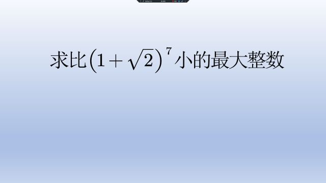 初中数学竞赛题,估算求整数部分,难度不小