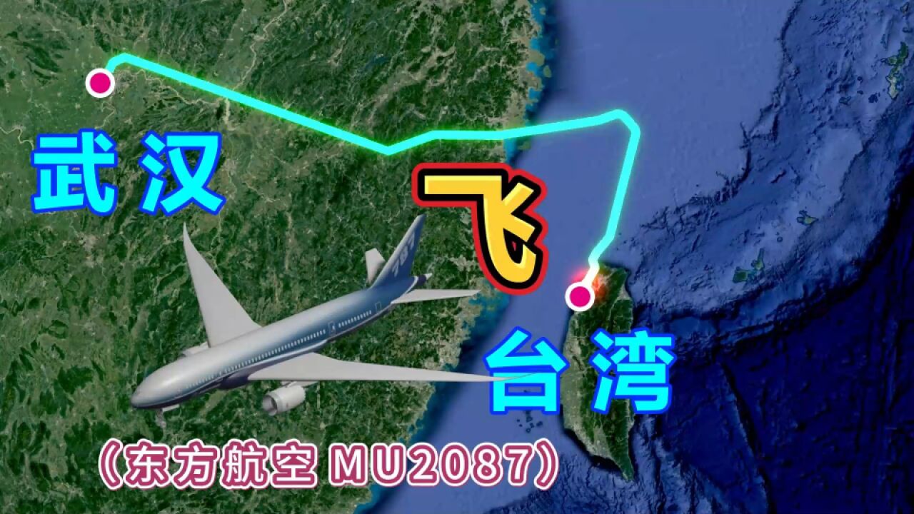 武汉飞台湾,直线距离900公里,却要绕行1300公里,看下这么飞的