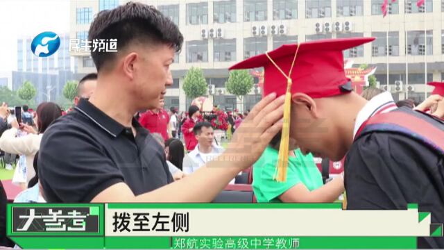 学校举办成人日,父母为孩子戴上成人帽,“心情非常激动”