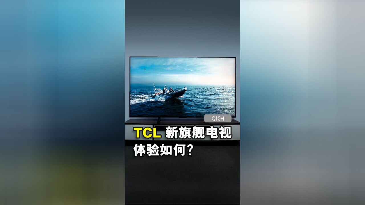 2304分区背光+3000nits的Mini LED电视机有多好看?TCL新旗舰Q10H体验