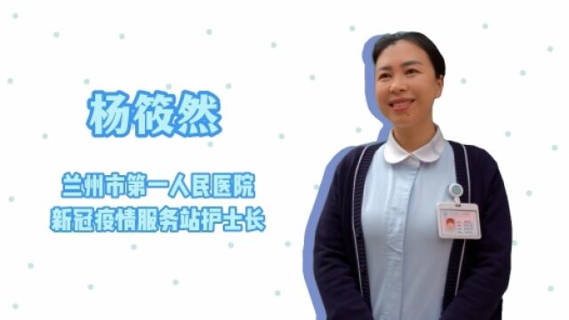 2022年兰州市劳动模范“快问快答”|杨筱然:病人转危为安,是我最开心的事