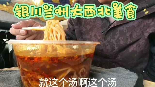 银川国强手抓,兰州白建强牛肉面,大西北美食之旅!