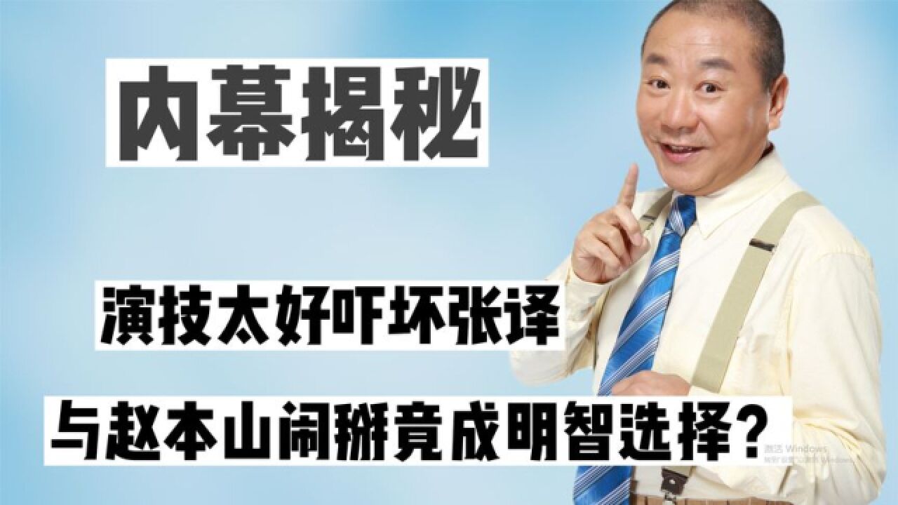 千面影帝范伟:演技太好吓坏张译,不愧是真正的艺术家