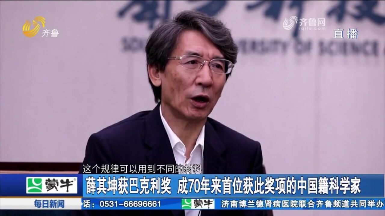 祝贺!薛其坤获巴克利奖,成70年来首位获此奖项的中国籍科学家