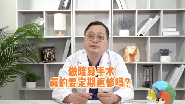 网友提问吴玉家医生:做隆鼻手术要定期返修吗?