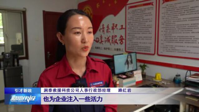 【引才新政】吸纳人才补贴企业措施 助力人才回邢来邢就业