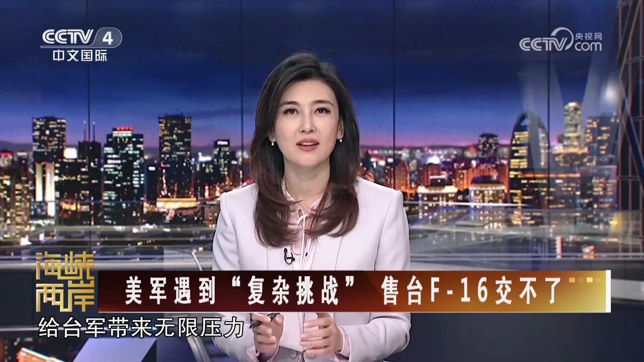 美国拿走想要的一切!却苦了为蔡英文当局埋单的台湾百姓