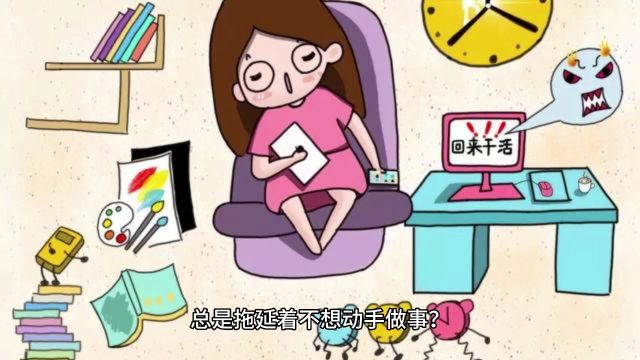 5个摆脱懒惰的小妙招