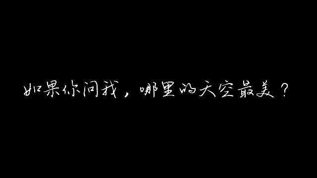 镜语藏香视频 教育学部 徐静怡