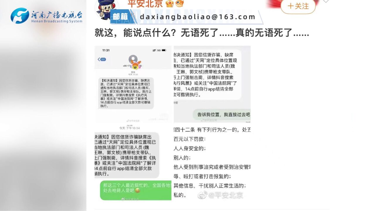 上门“强制枪毙”?律师:发送恐吓短信可处拘留并罚款