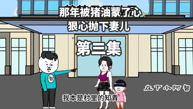 阿智迎来新生活(03)老丈人给我开了回市的证明