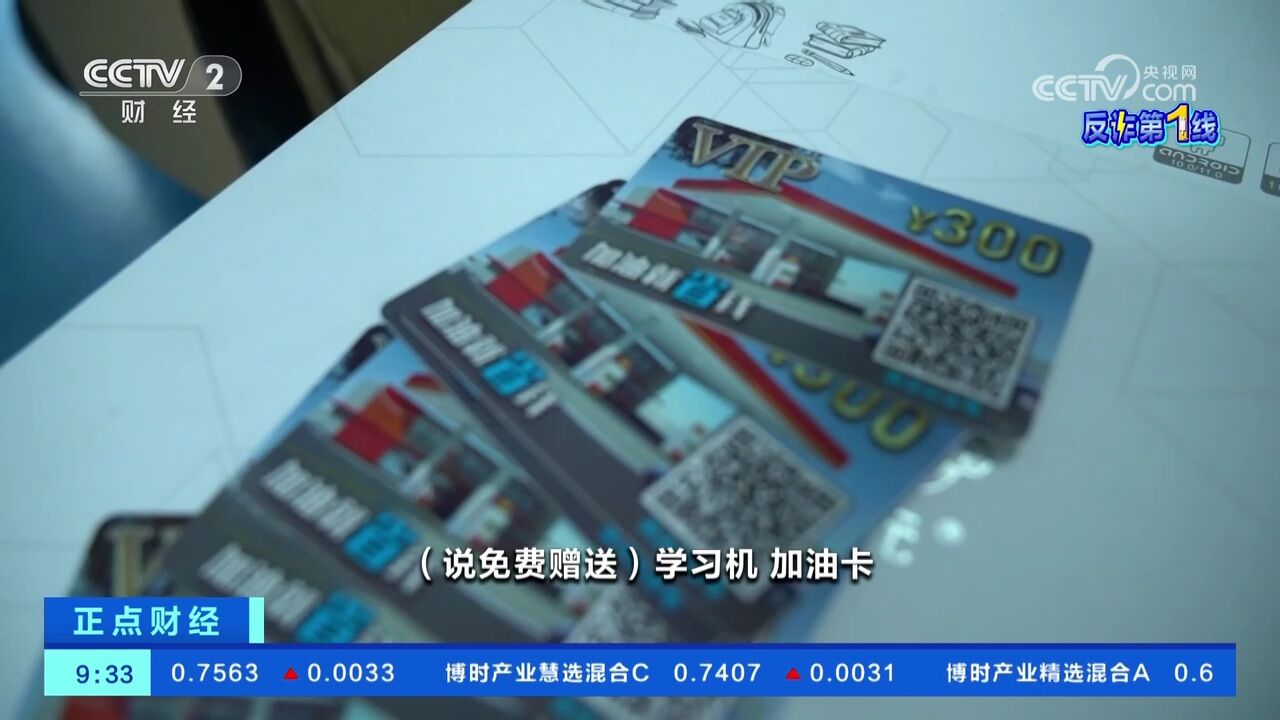 线上引流线下“会销” 免费送学习机引老人受骗