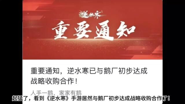 起猛了?居然真要收购合作了?#逆水寒手游#逆水寒手游版本更新 #逆水寒新职业龙吟