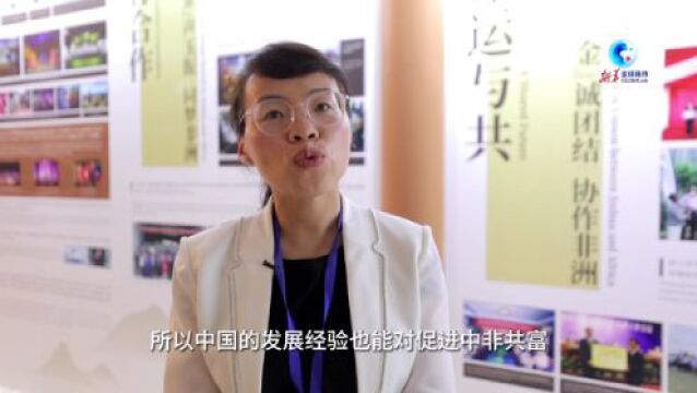 全球连线|非洲智库学者:中国式现代化为中非合作带来新启示