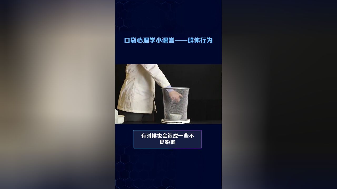 心理学小课堂——群体行为