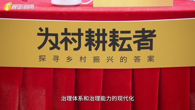 “耕耘者振兴计划”海南省新型农业经营主体专题培训班今日正式开班!