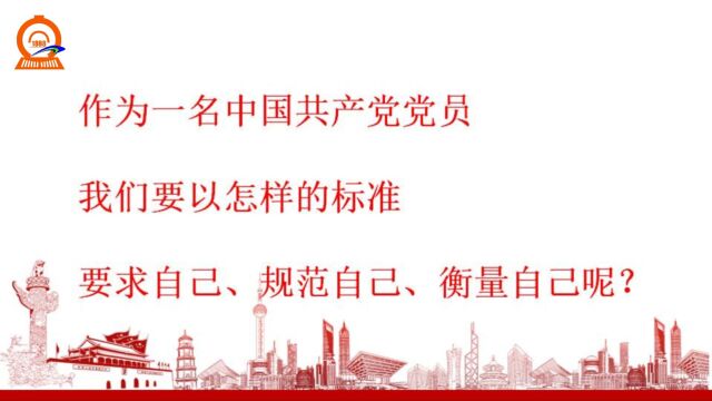 《不忘初心、牢记使命我们要成为这样的共产党员》