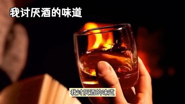 酒的故事:心里的委屈与痛