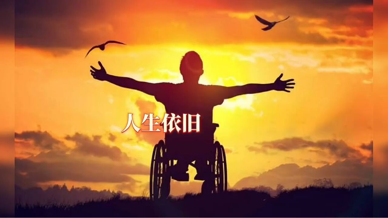 【结对帮扶 爱心甘肃】视频|走出低谷 人生依旧璀璨